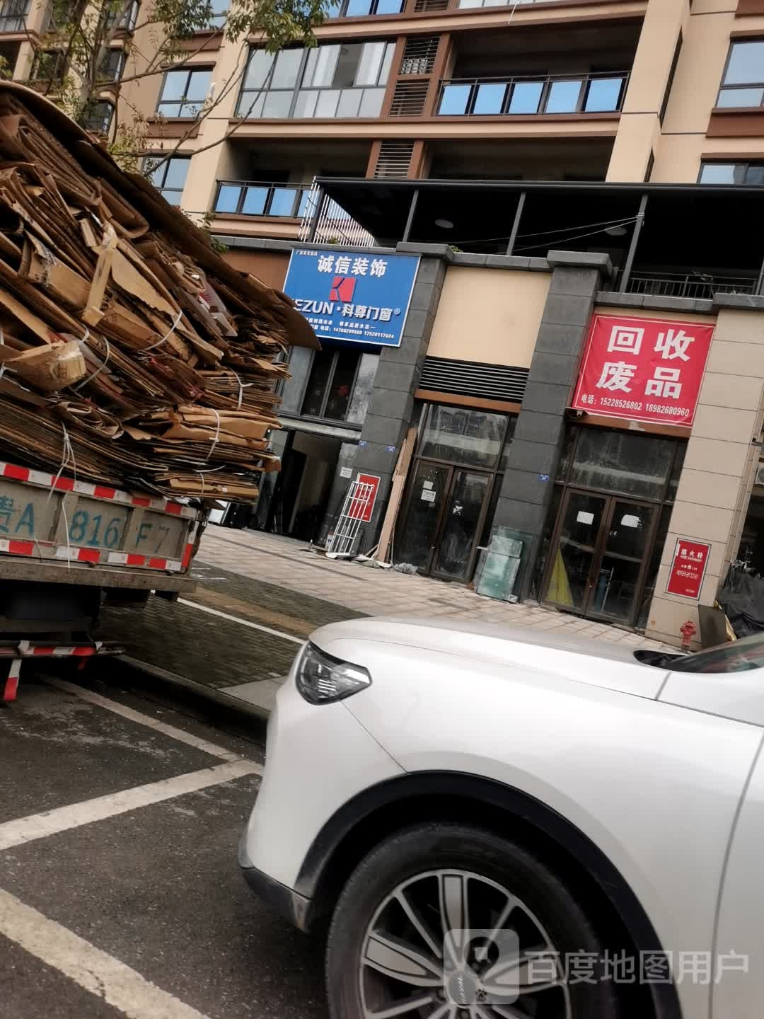 回收废品