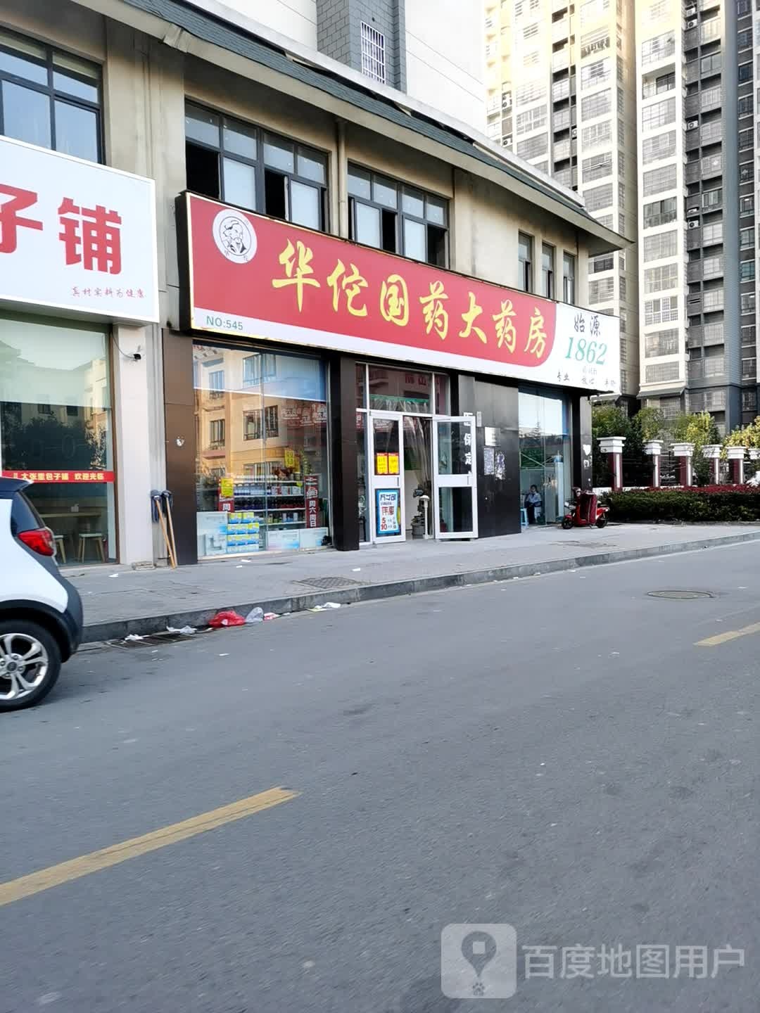 华佗国药药房房(元参路店)