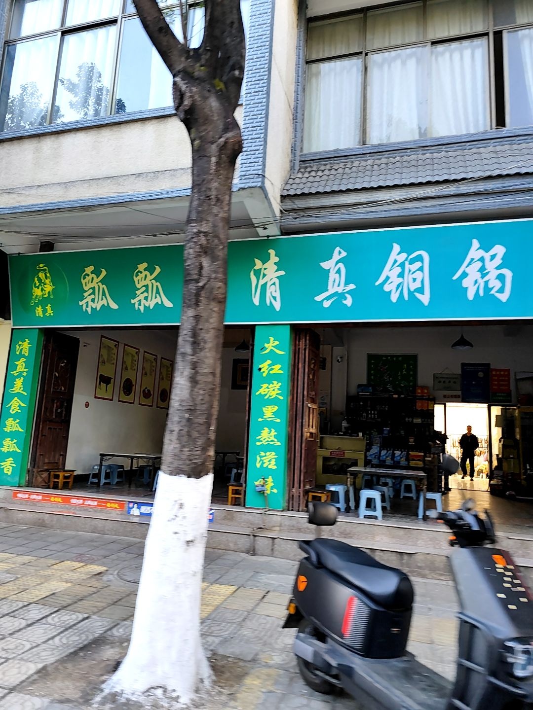 清真飘飘香铜锅牛肉