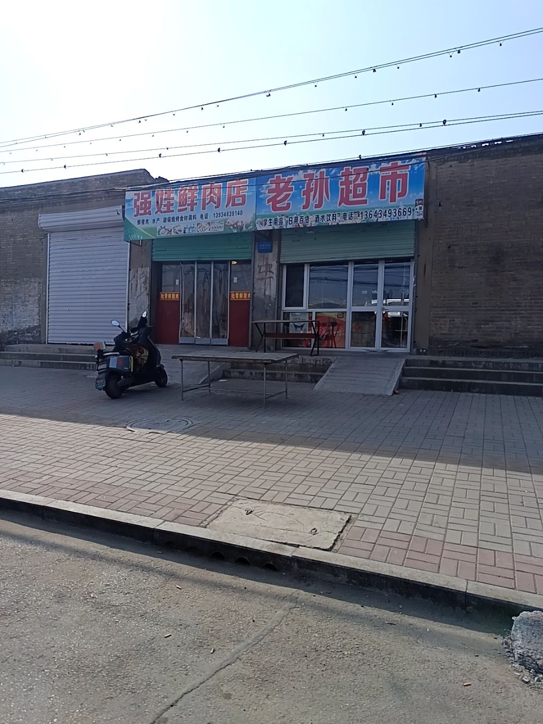 老孙超市(昌盛街店)