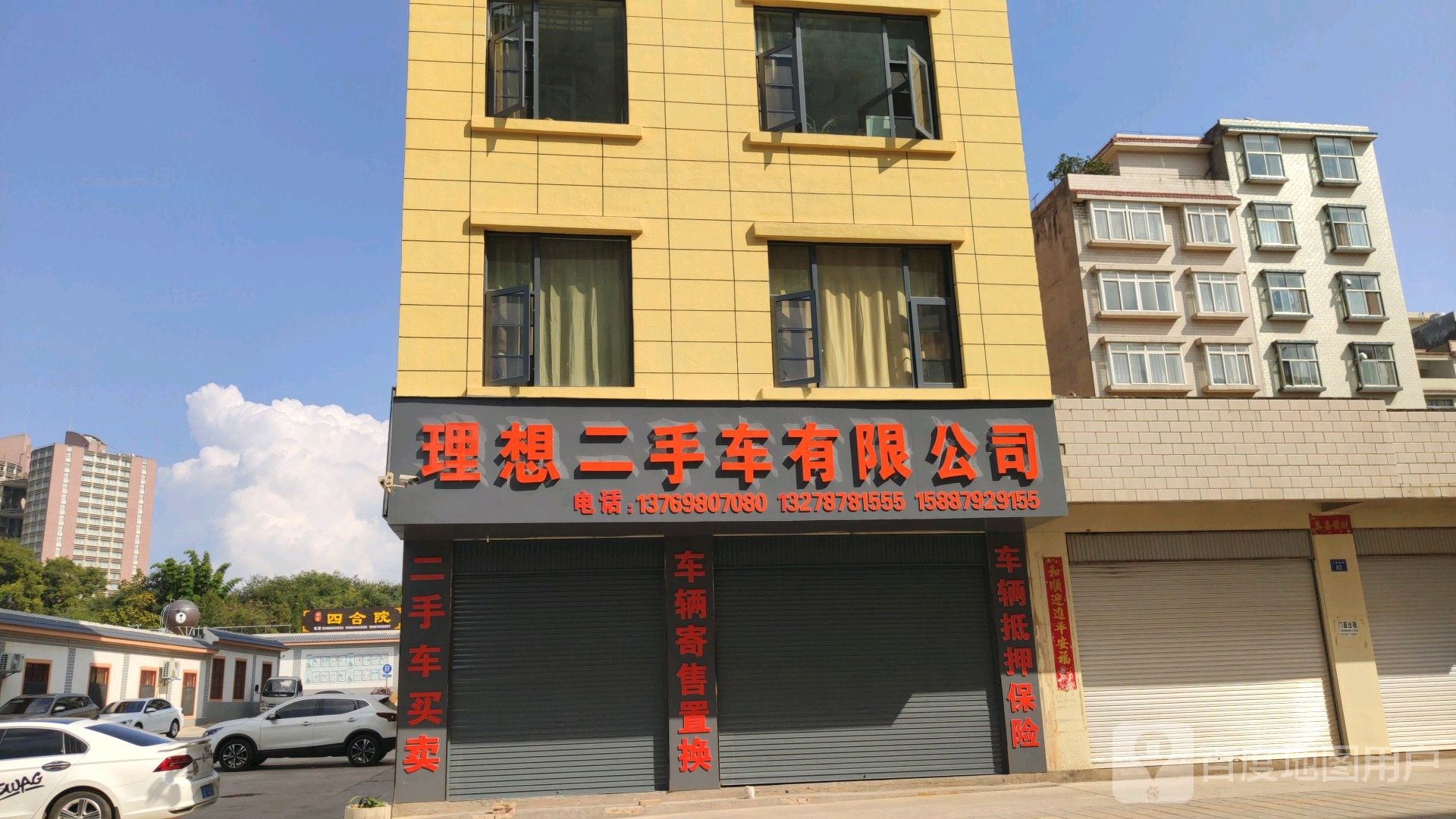 理想二手车有限公司