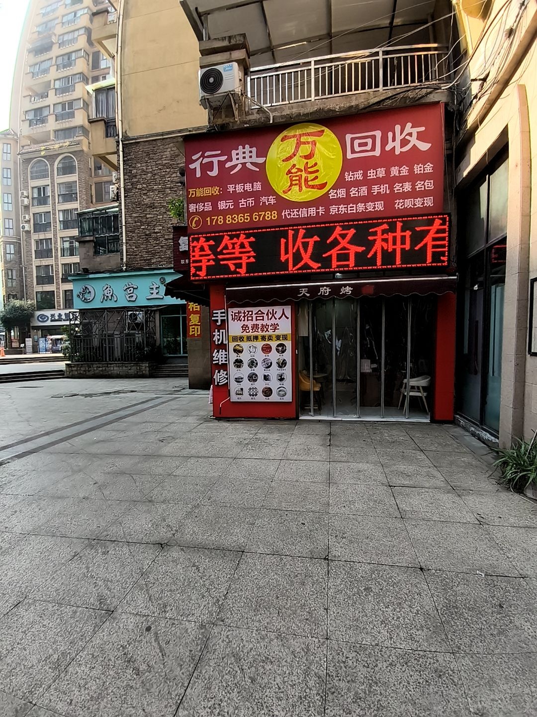行典万能回收