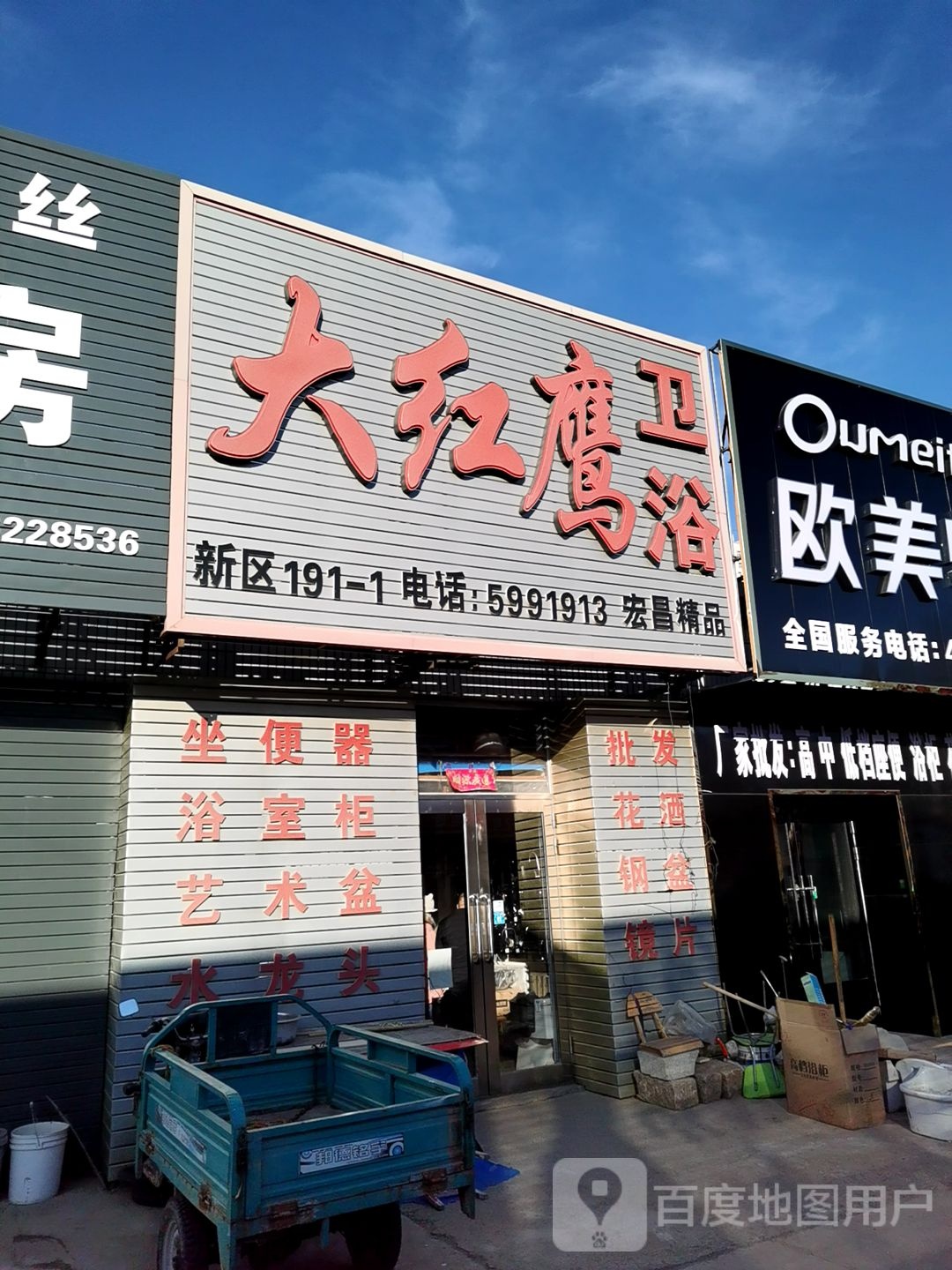 大红鹰卫浴(橡胶厂西街店)
