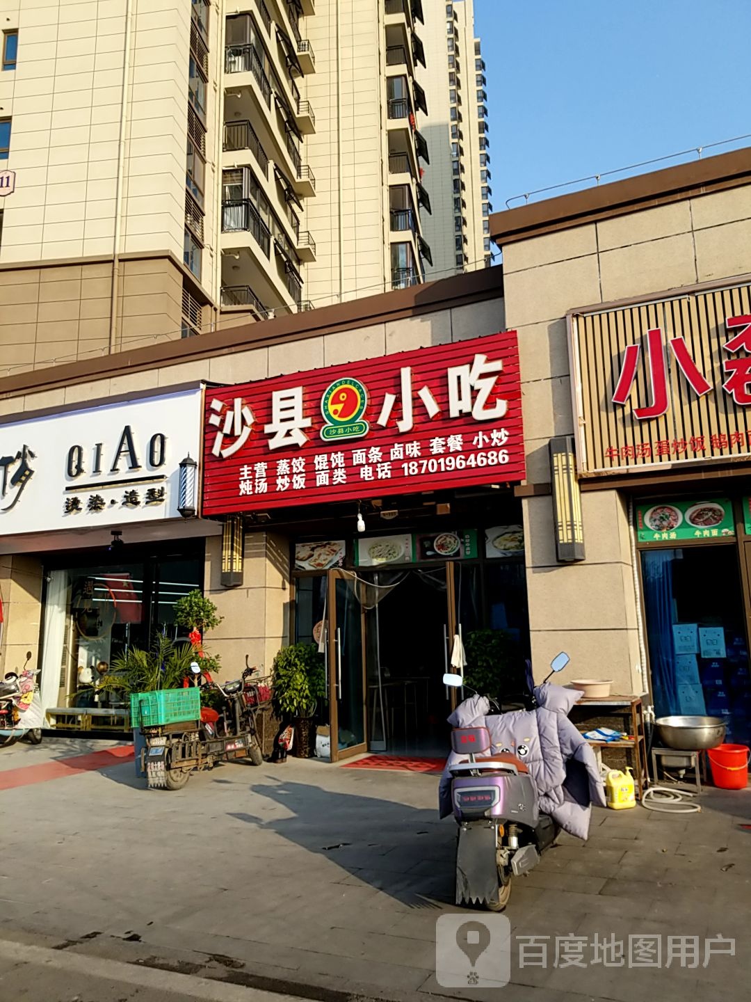 沙县小迟(霍邱碧桂园店)