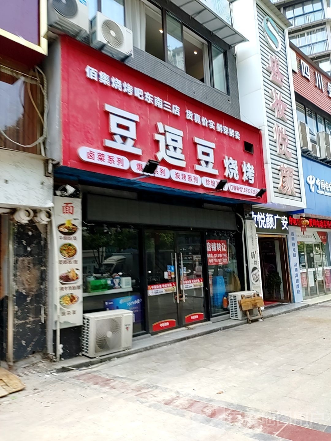 盛妆悦颜(广安分公司)