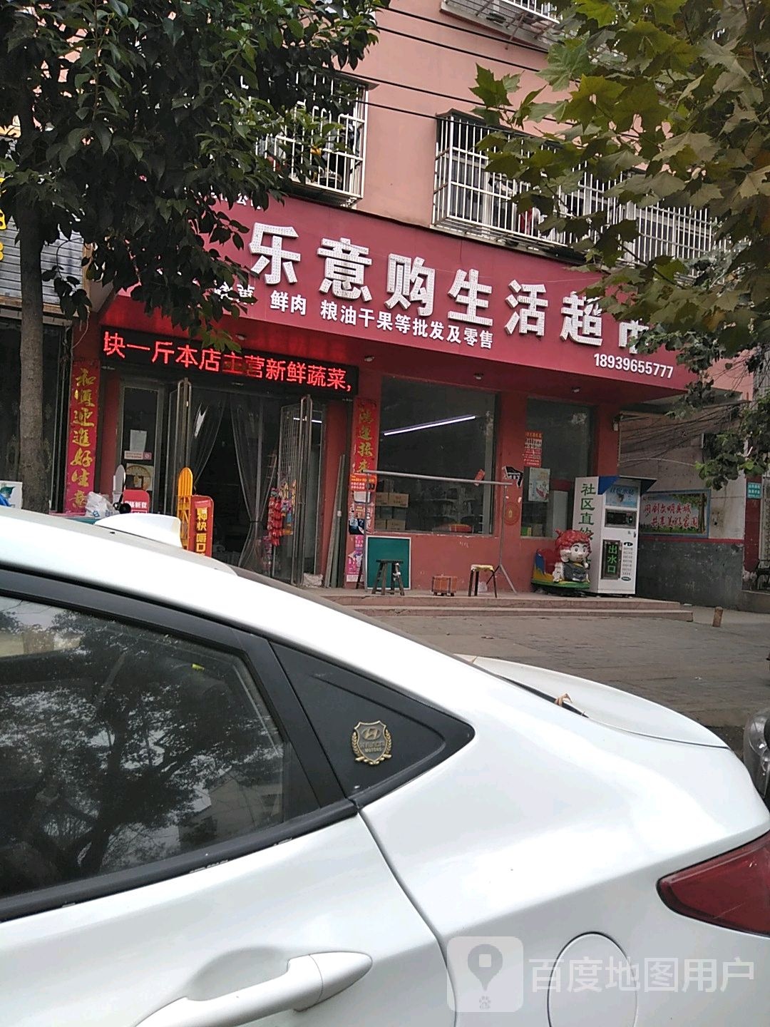 乐意购生活美食(棠溪大道店)