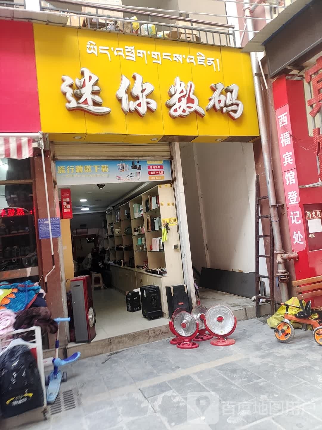 迷你数码