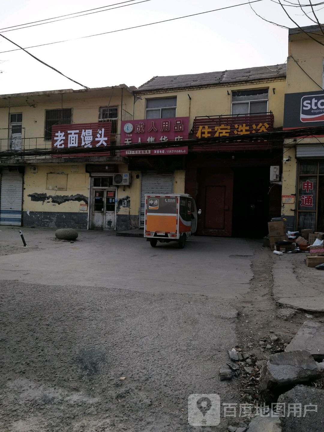住宅洗浴