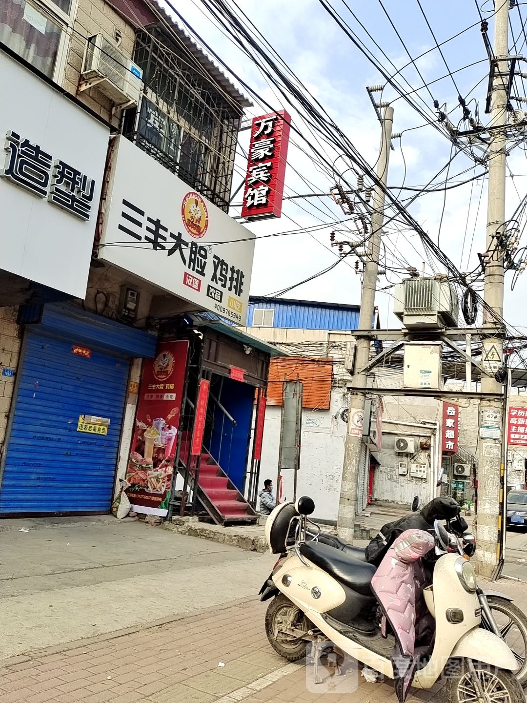 三丰大脸鸡排