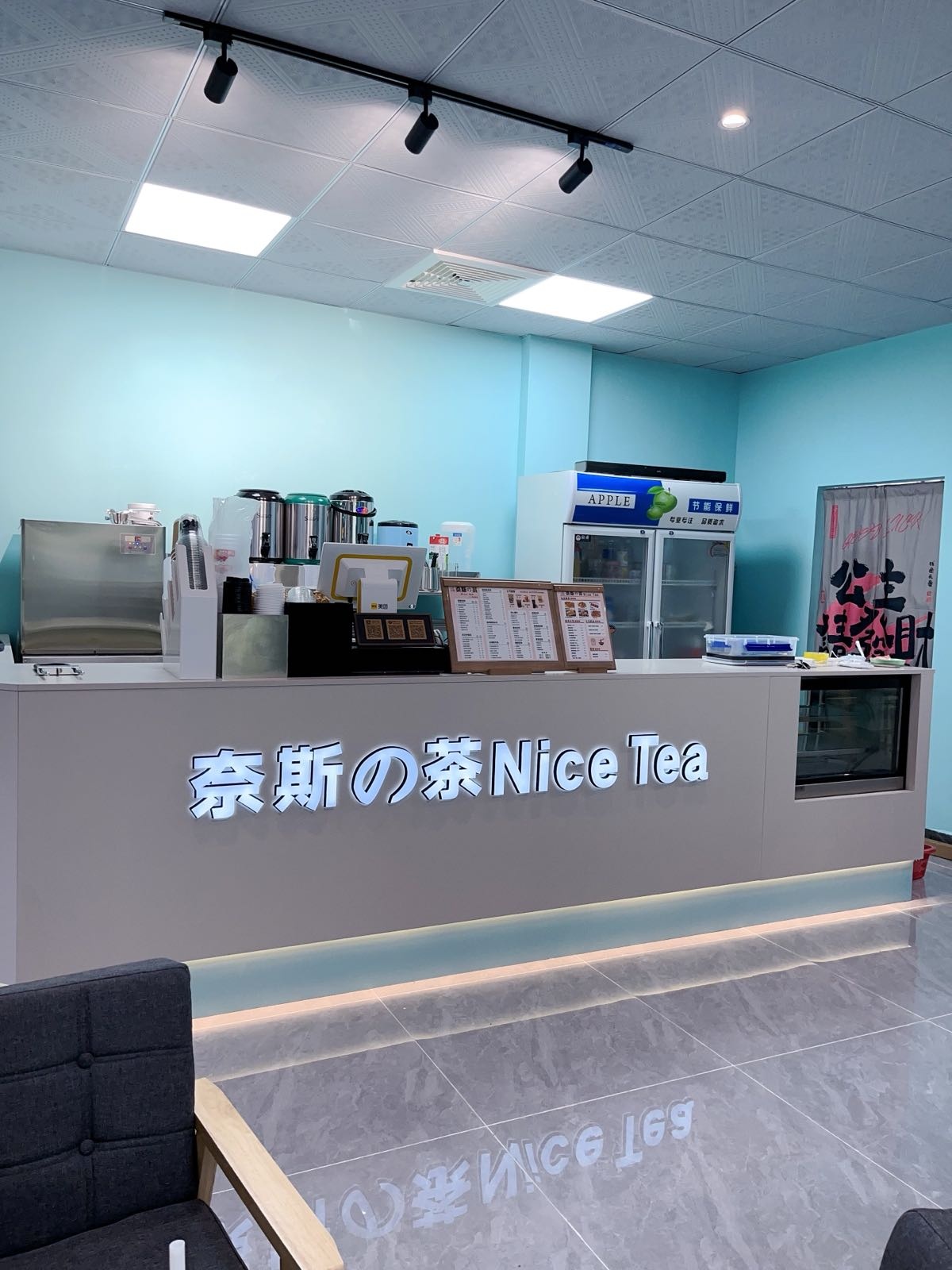 奈斯的茶Nice tea(三乡店)