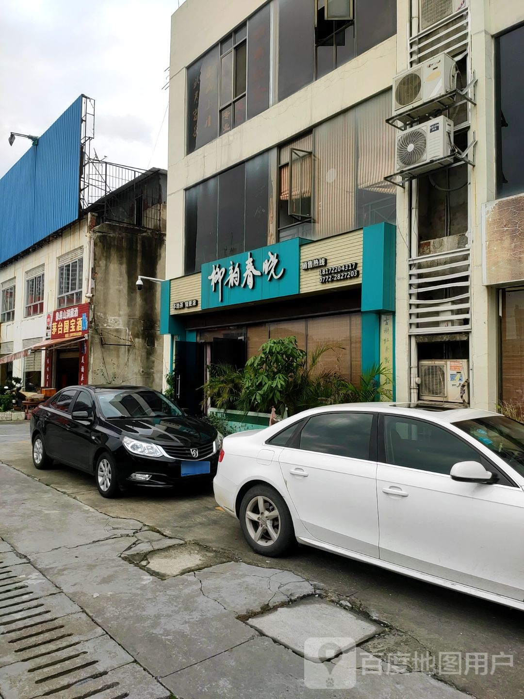 茅台国宝酒(白沙路)