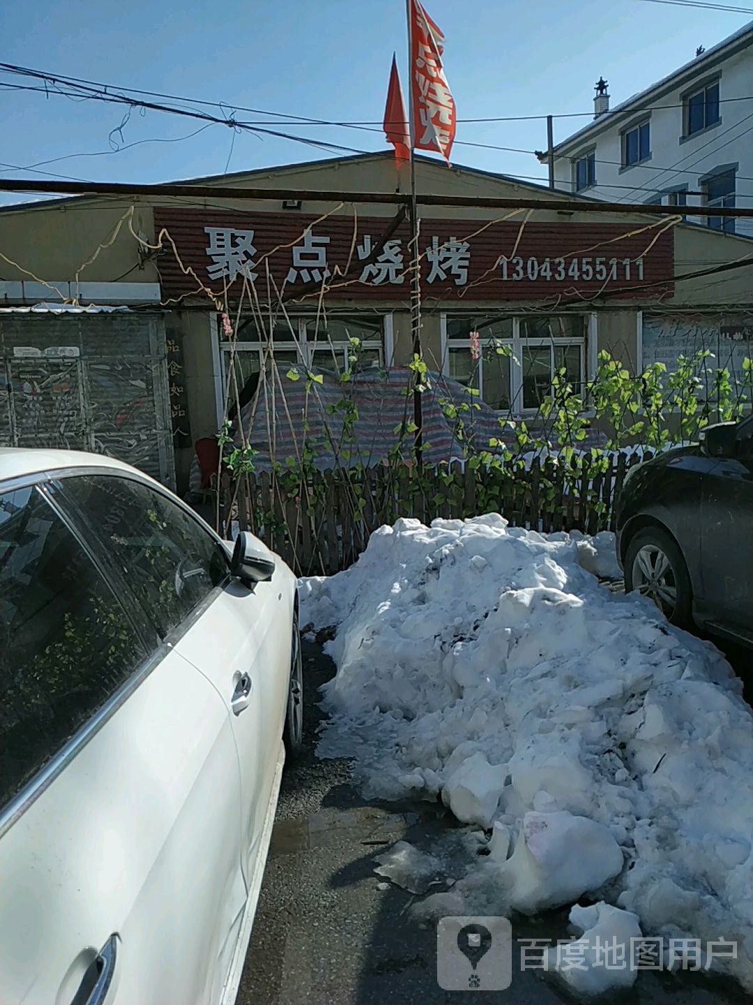 鑫聚典烧烤