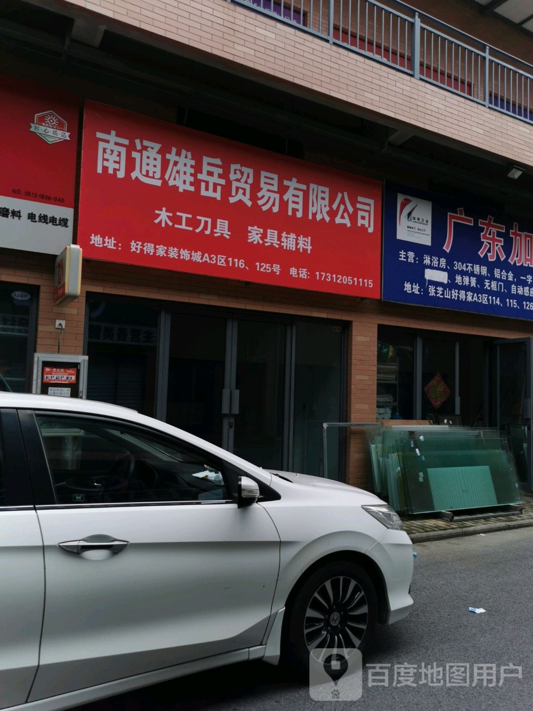 南通雄岳开锁公司