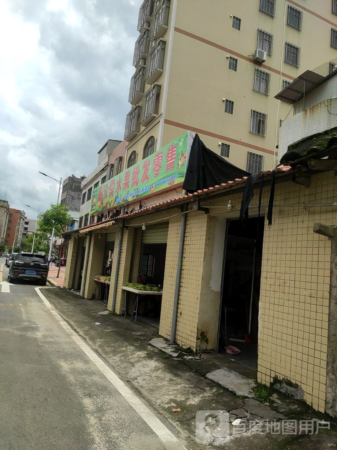 秦汉儒水果批发零售