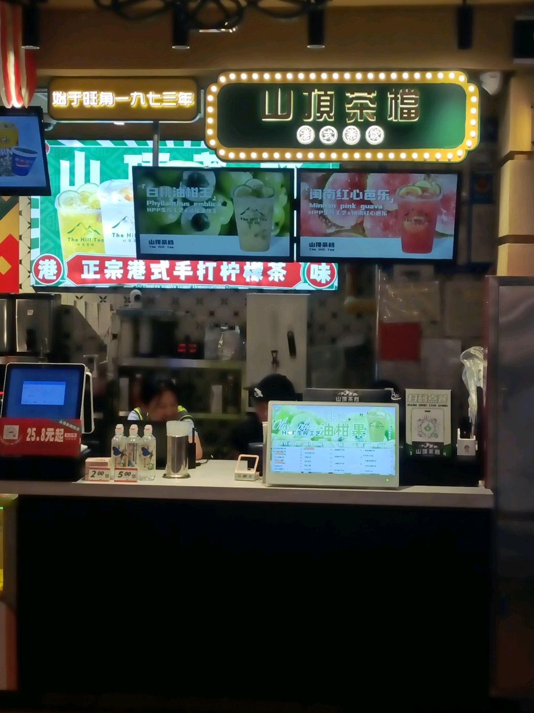 山顶茶档(这有山店)