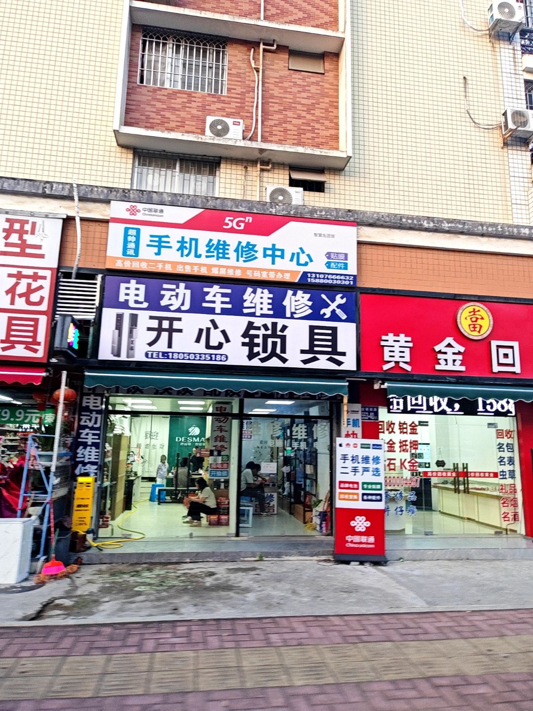 超帅通讯手机维修中心