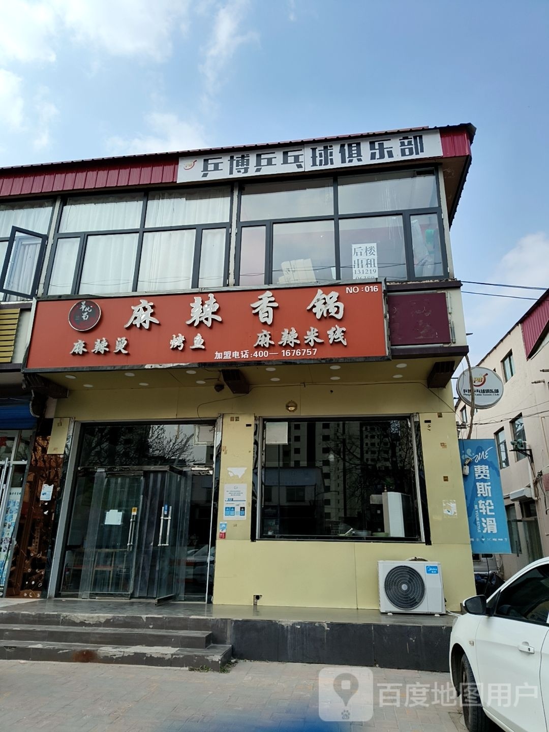 乒博乒乓球俱乐部。(宝鑫店)