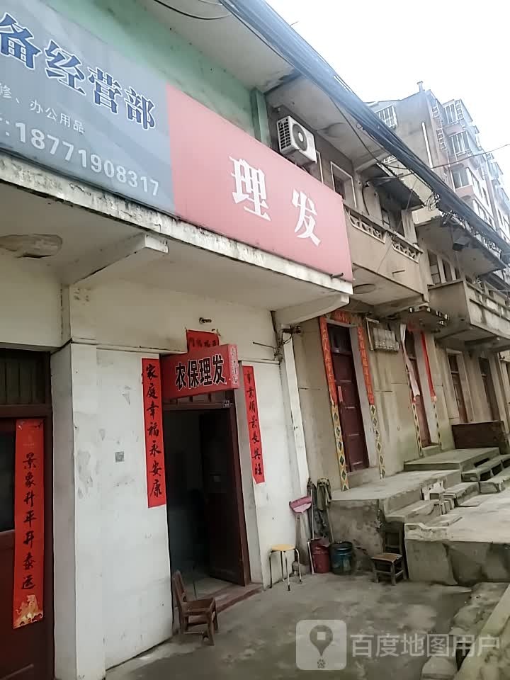 理发店