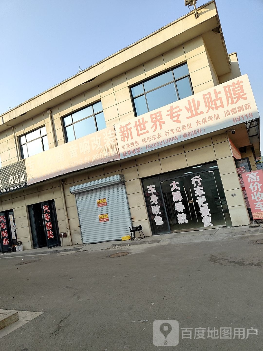 新世界汽车改装