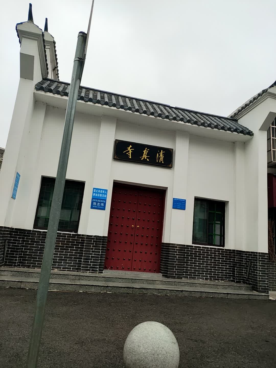 清真寺(邓家湾东巷)