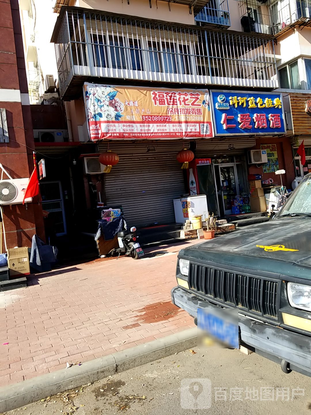 仁爱烟草