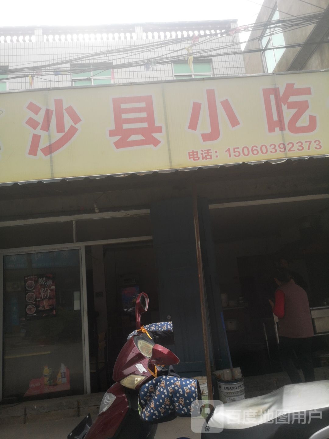 沙县小吃