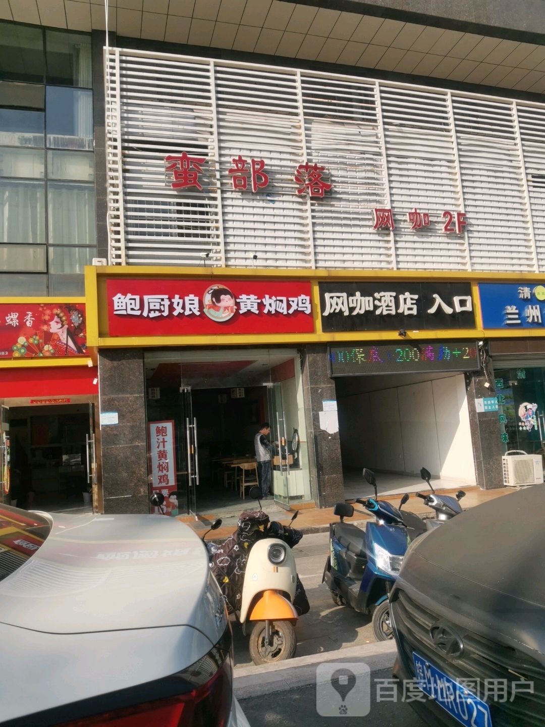 表厨份娘矿鲍黄焖鸡·火锅鸡(滁职技术学院店)