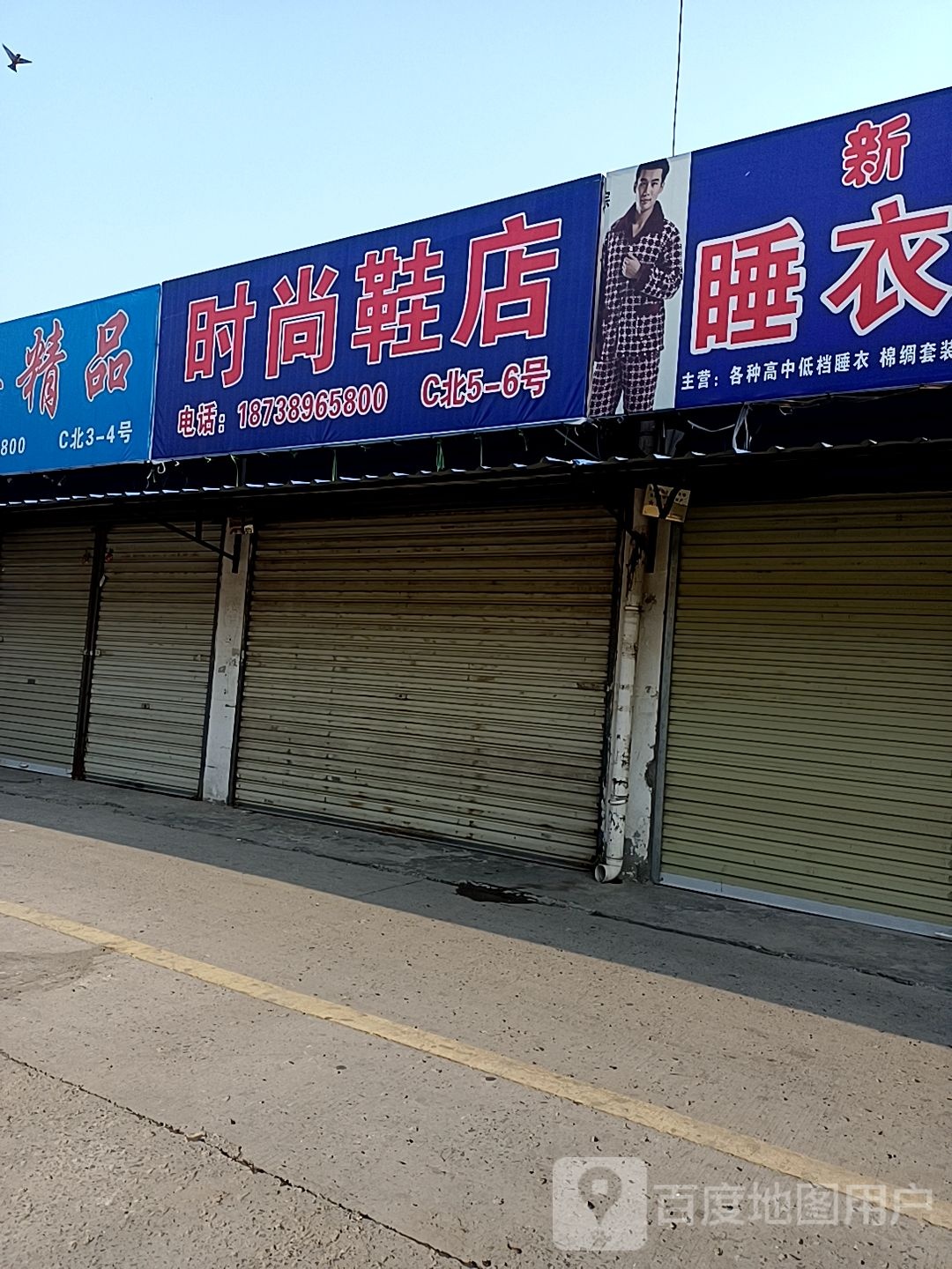 时尚鞋店(迎宾路店)