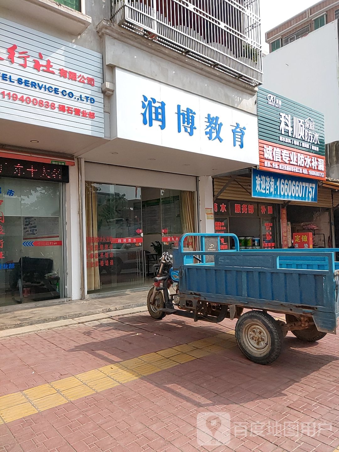 诚信专业防水补漏