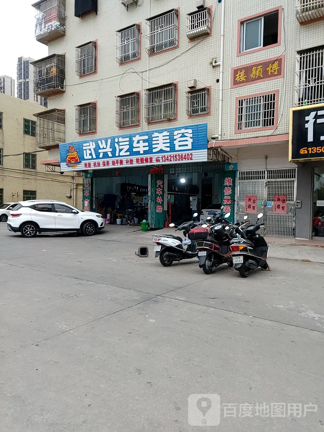 团兴汽车美容