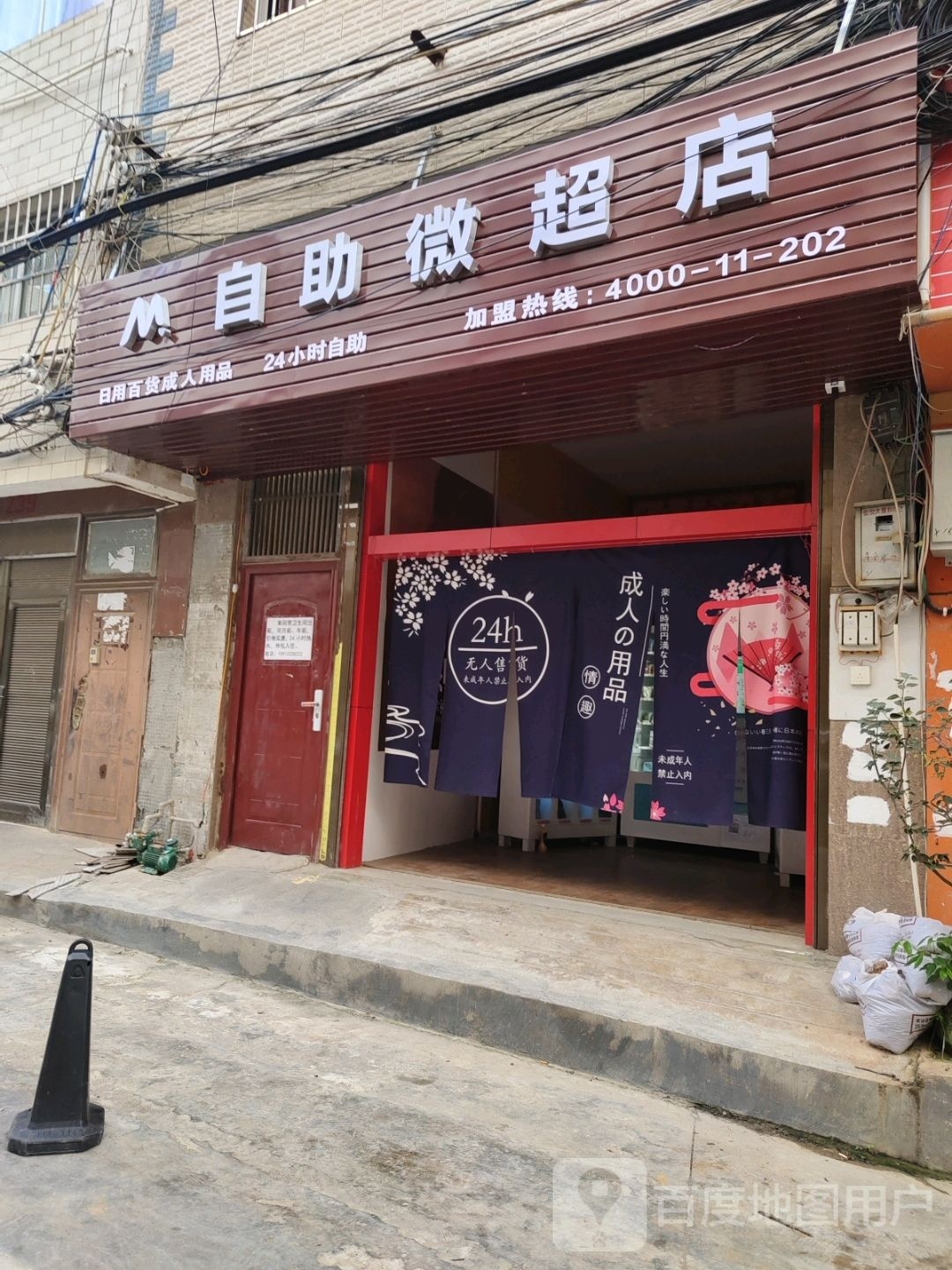 自助微超店