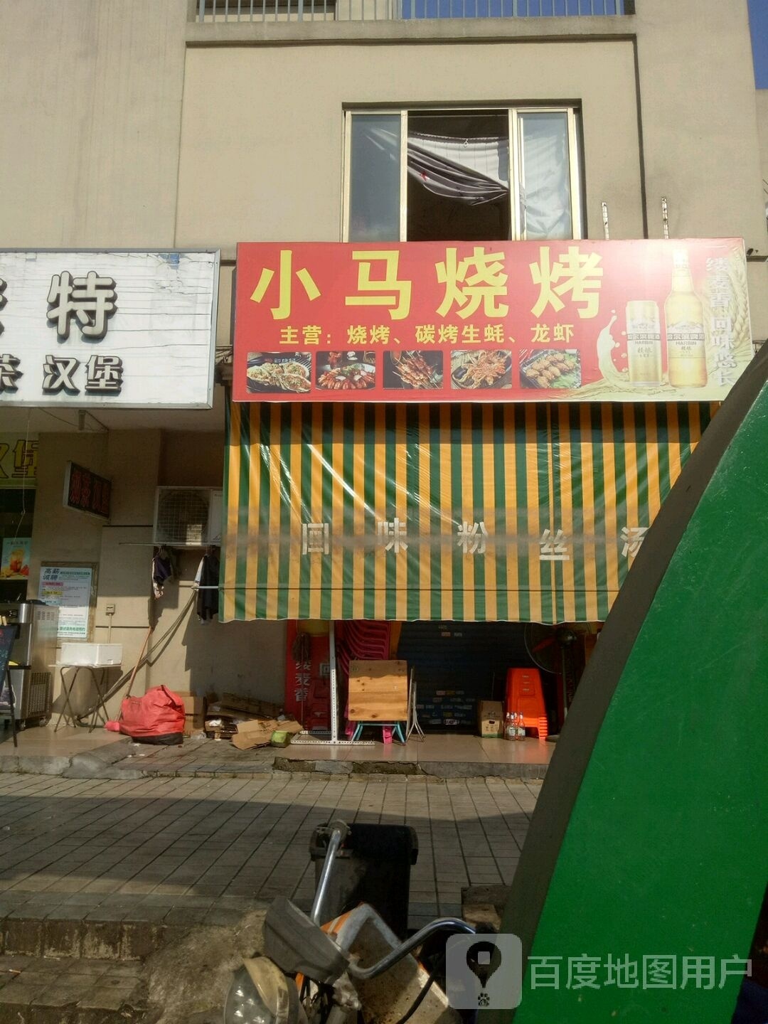 小马烧烤(碧桂园·蓝领公寓店)