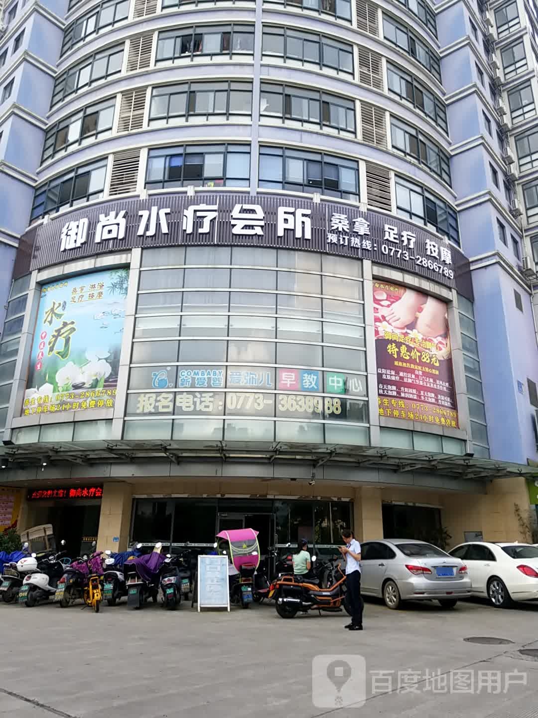 御尚水疗会所