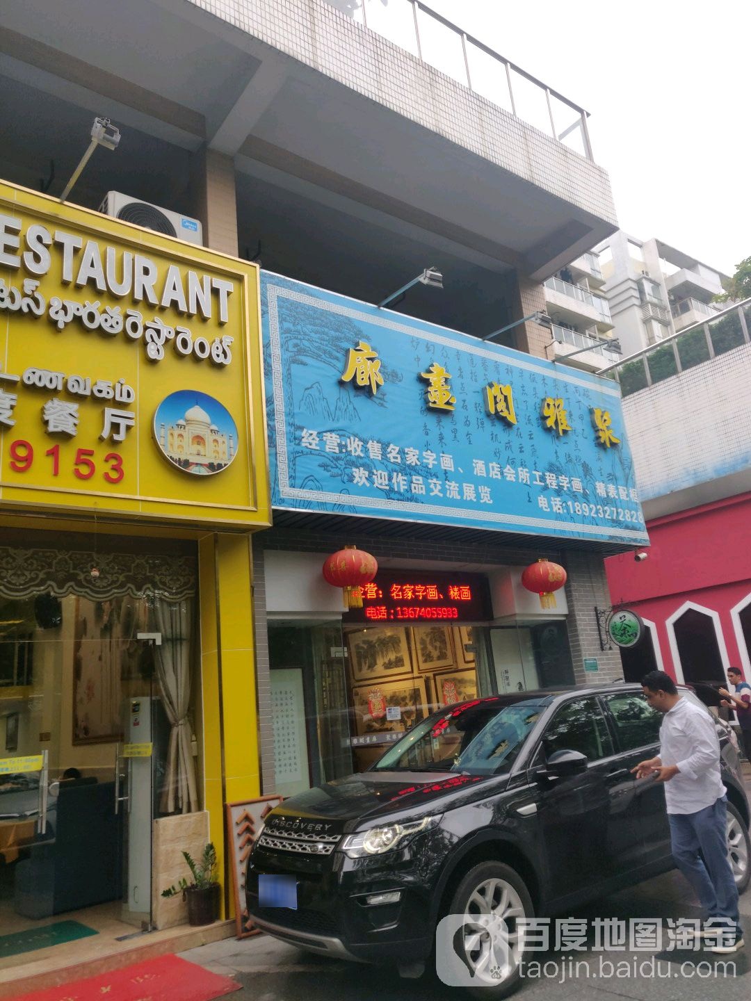 聚雅阁画廊