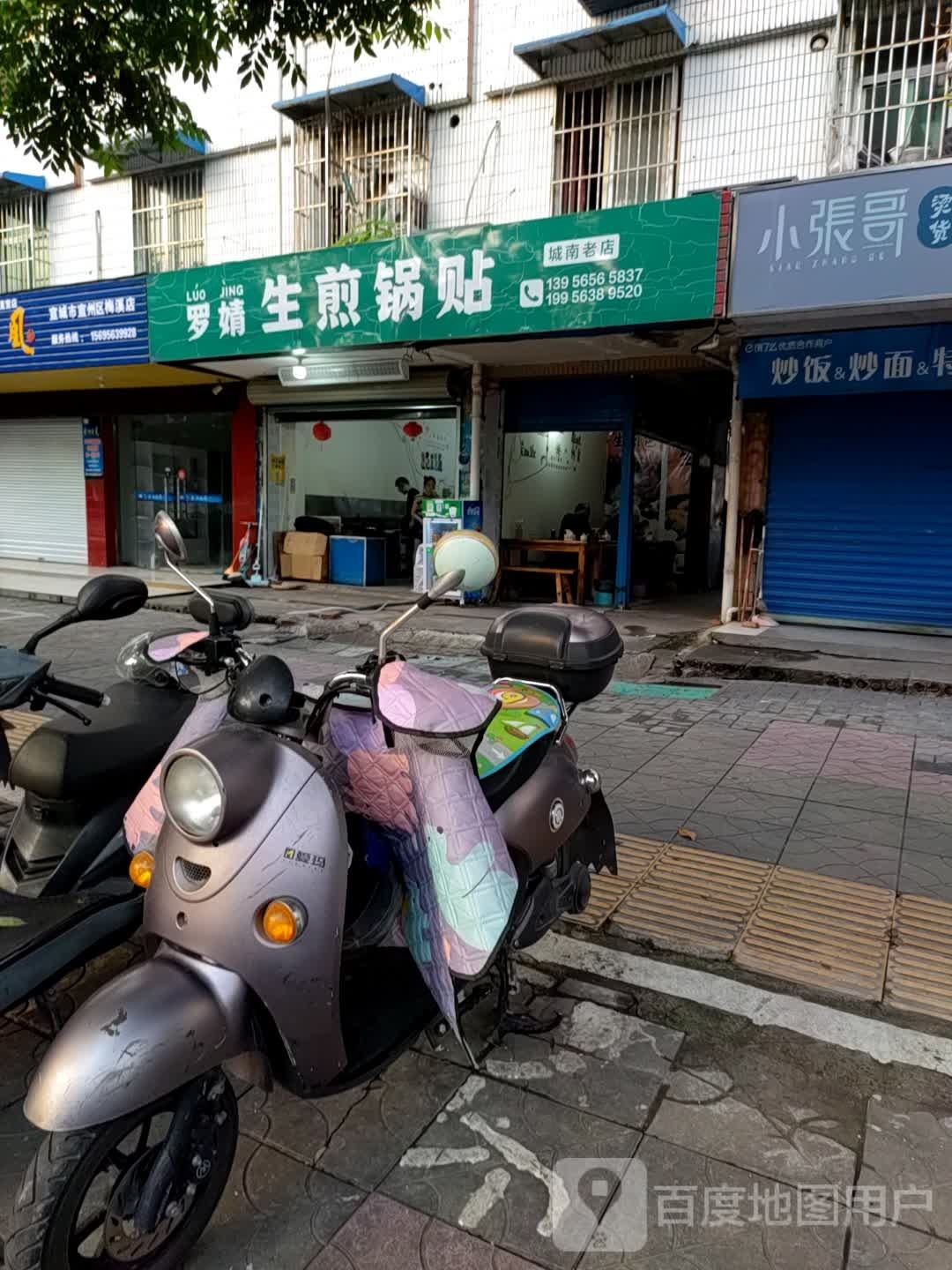 罗婧生煎锅贴(城南老店)