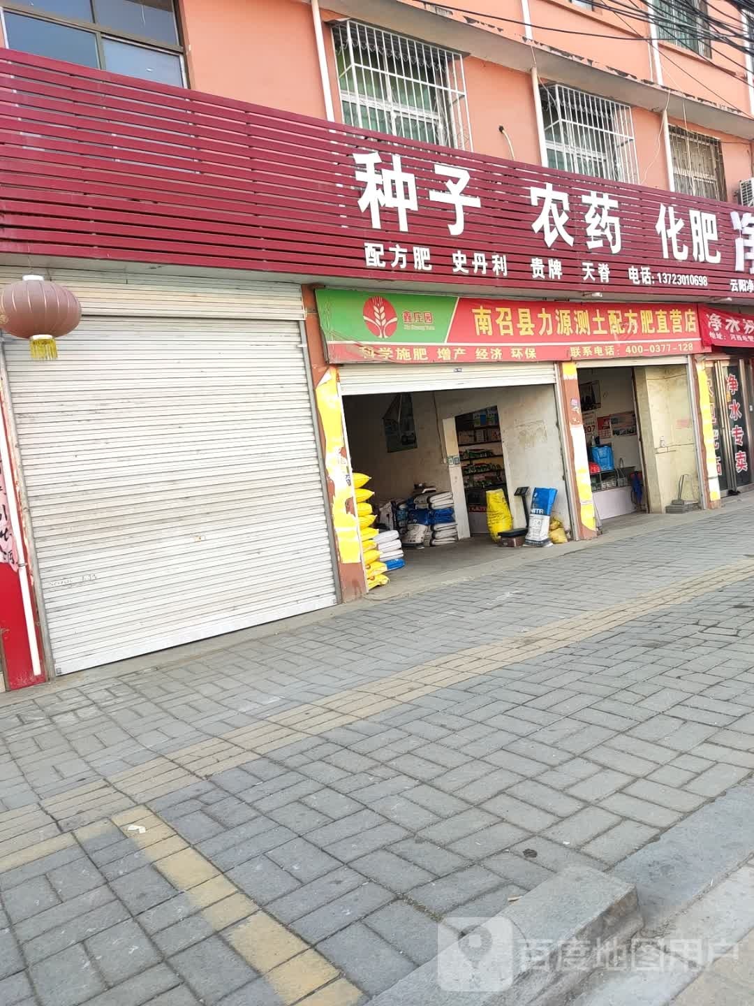 南召县力源米测土配方肥直营店