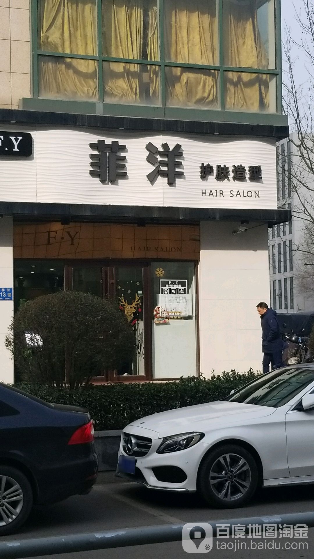 菲阳造型(市中万达店)