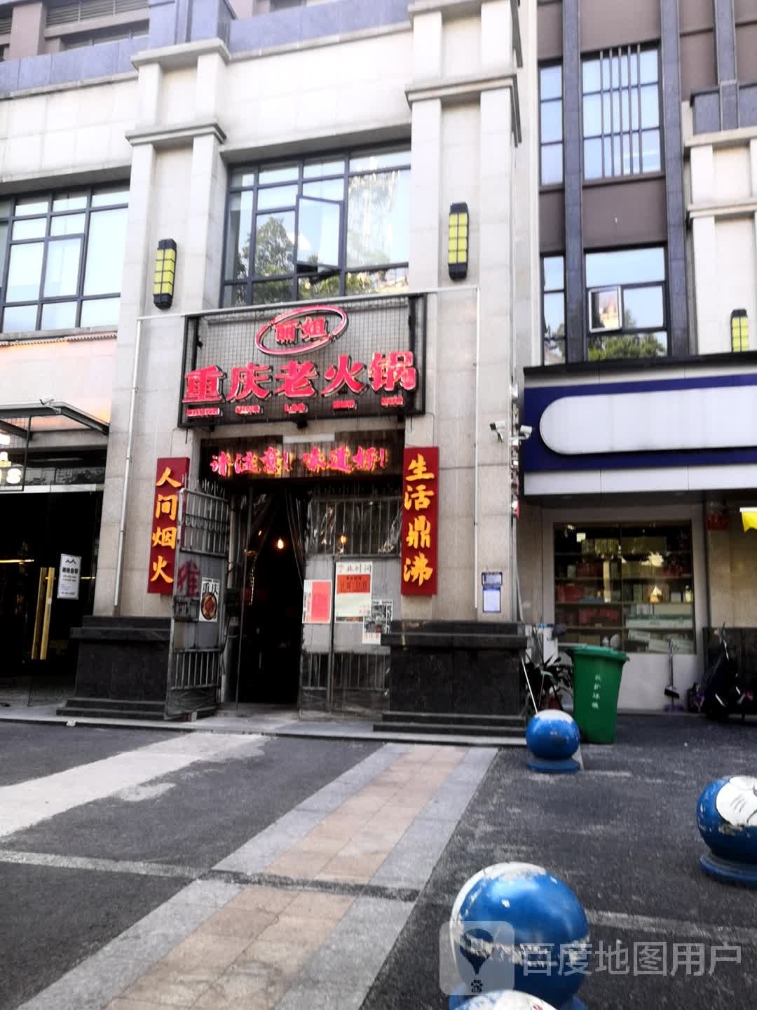 丽姐重庆火火锅
