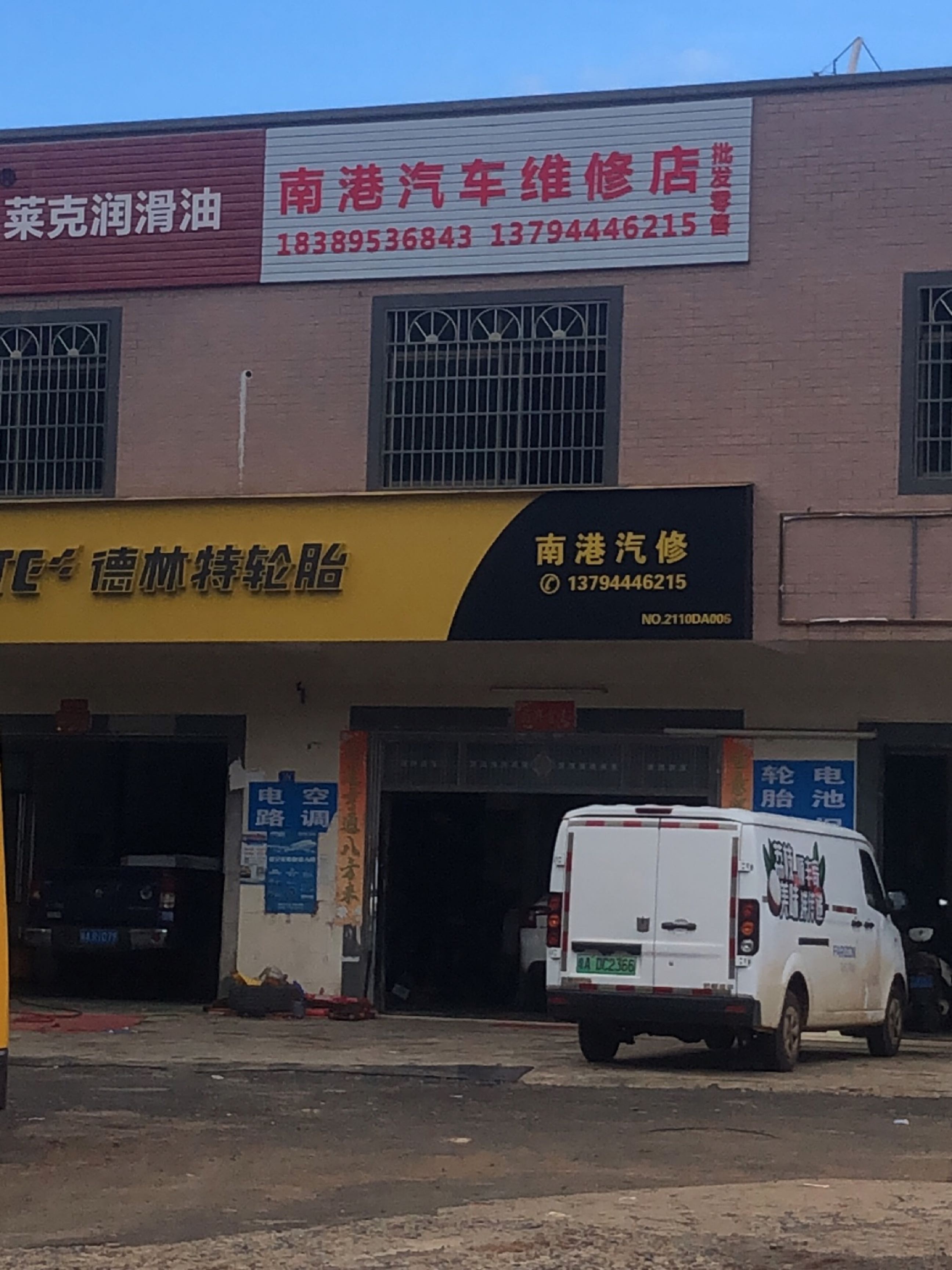 南港汽车维修店