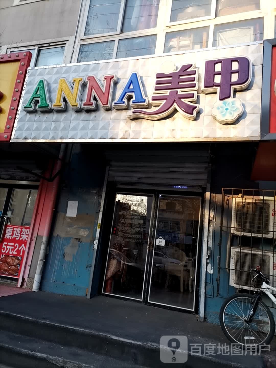 ANNA美容(南卡门路店)