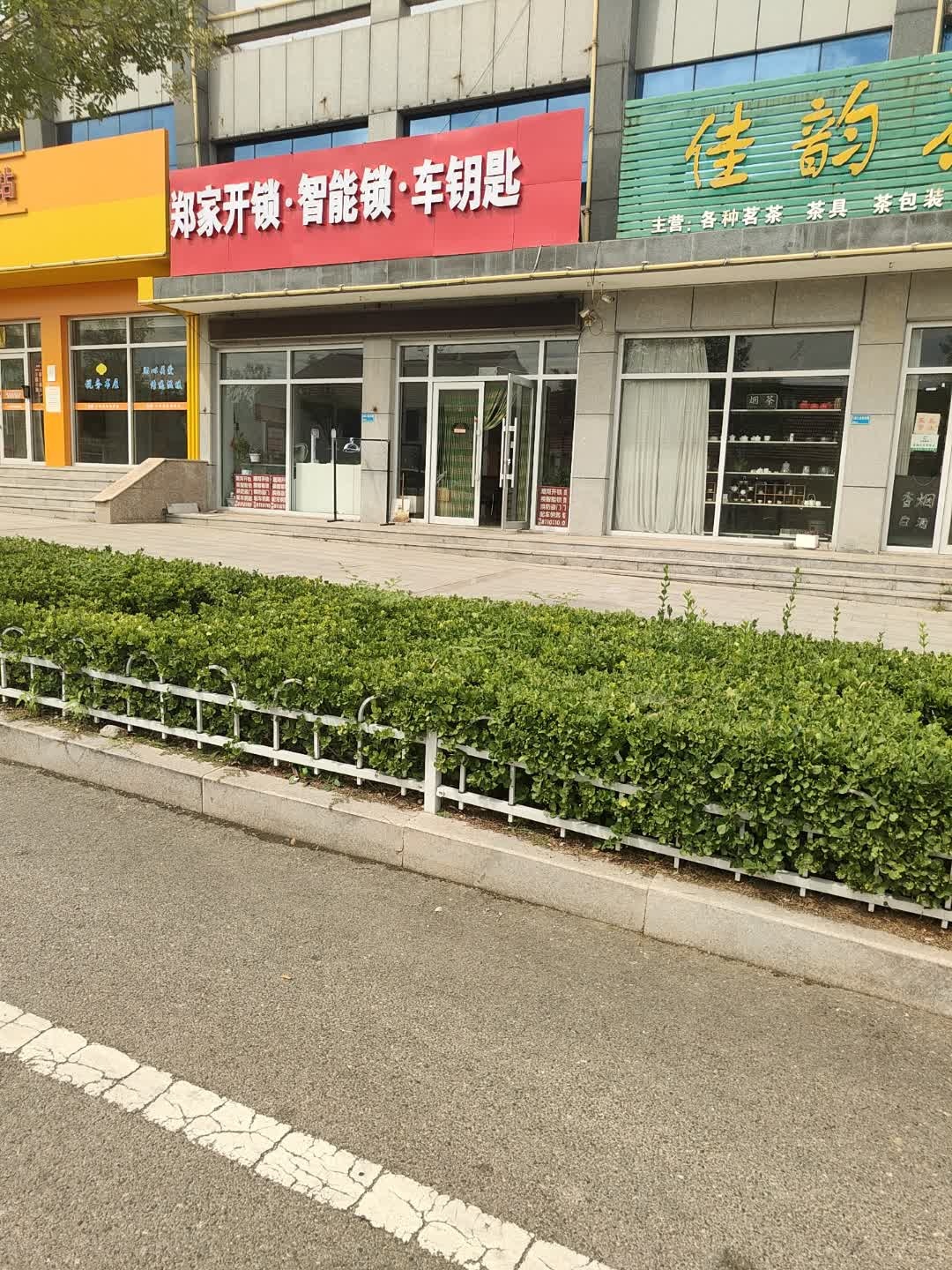 郑家开锁·智能锁·车钥匙