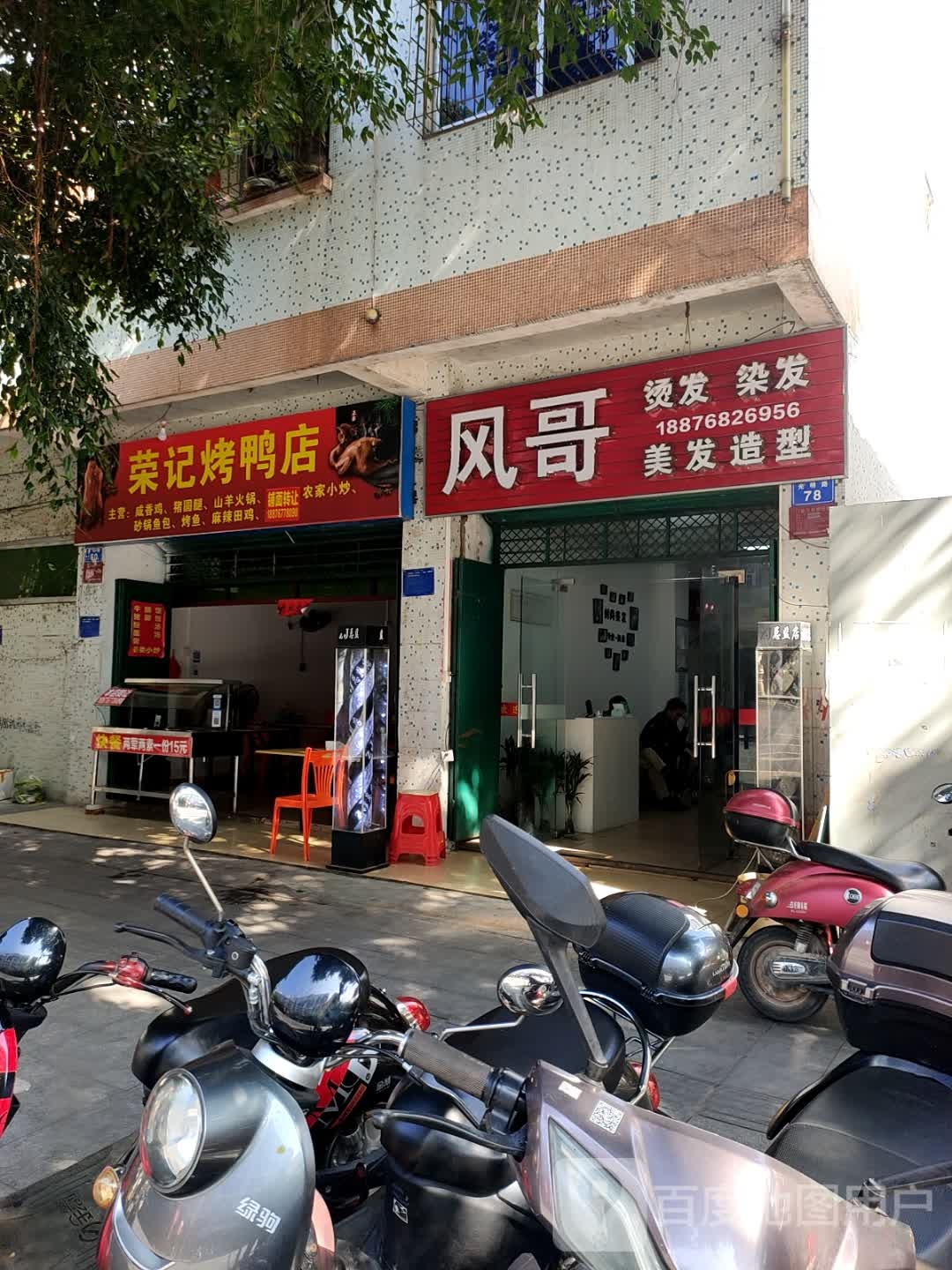 风哥烫发染发