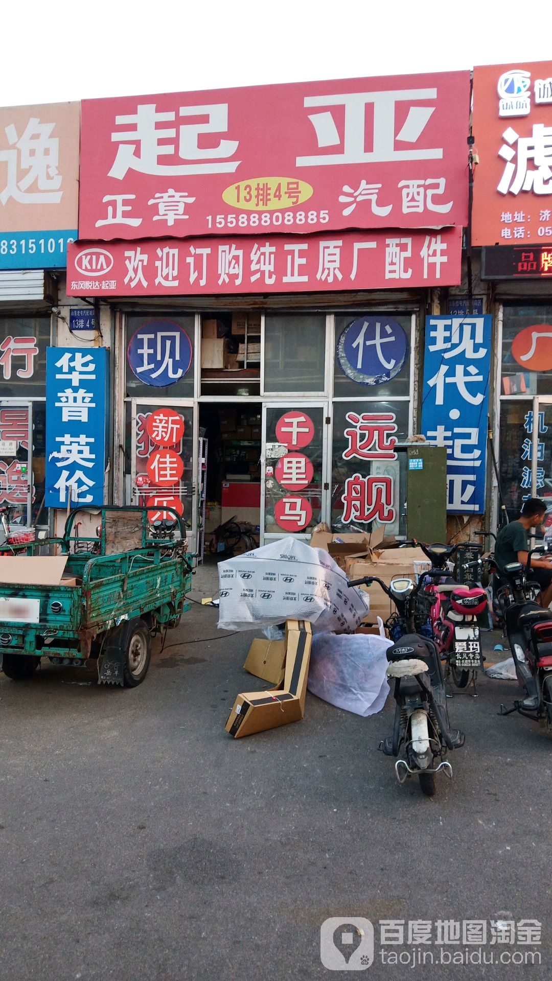 起亚正章汽配(兴济桥西路店)