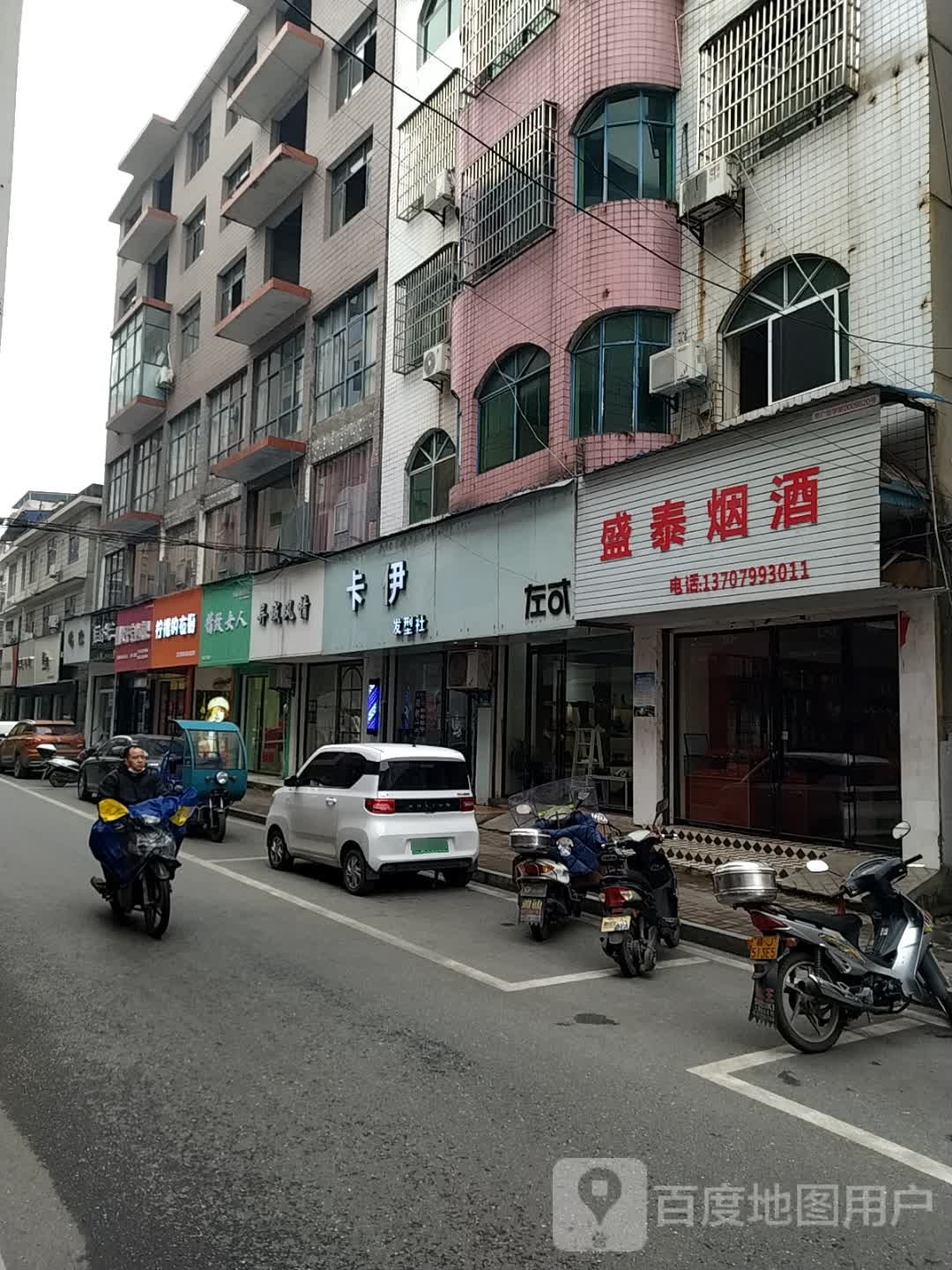 卡伊发型设(民政局店)