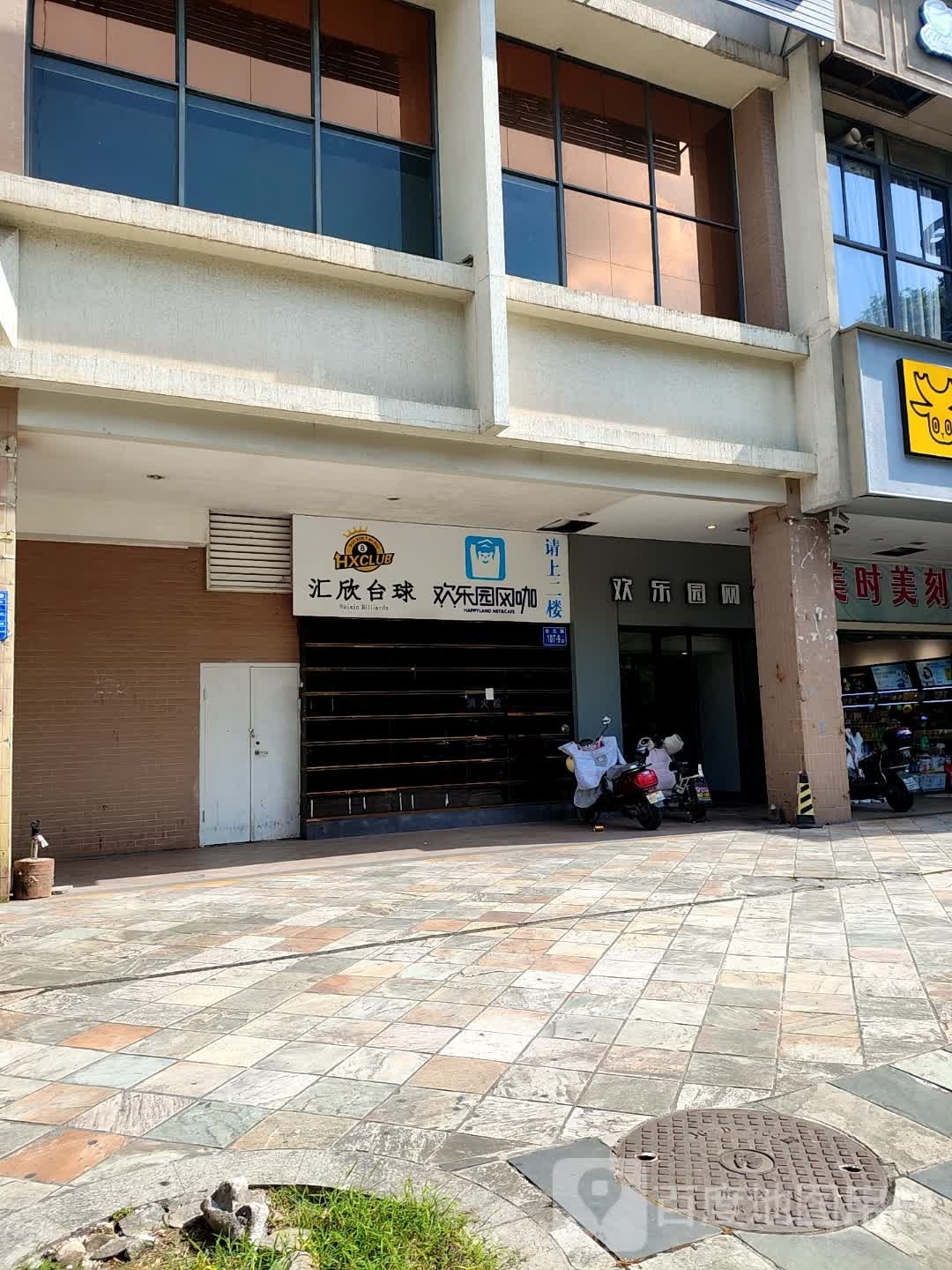 欢乐园网咖诚(元洪城店)