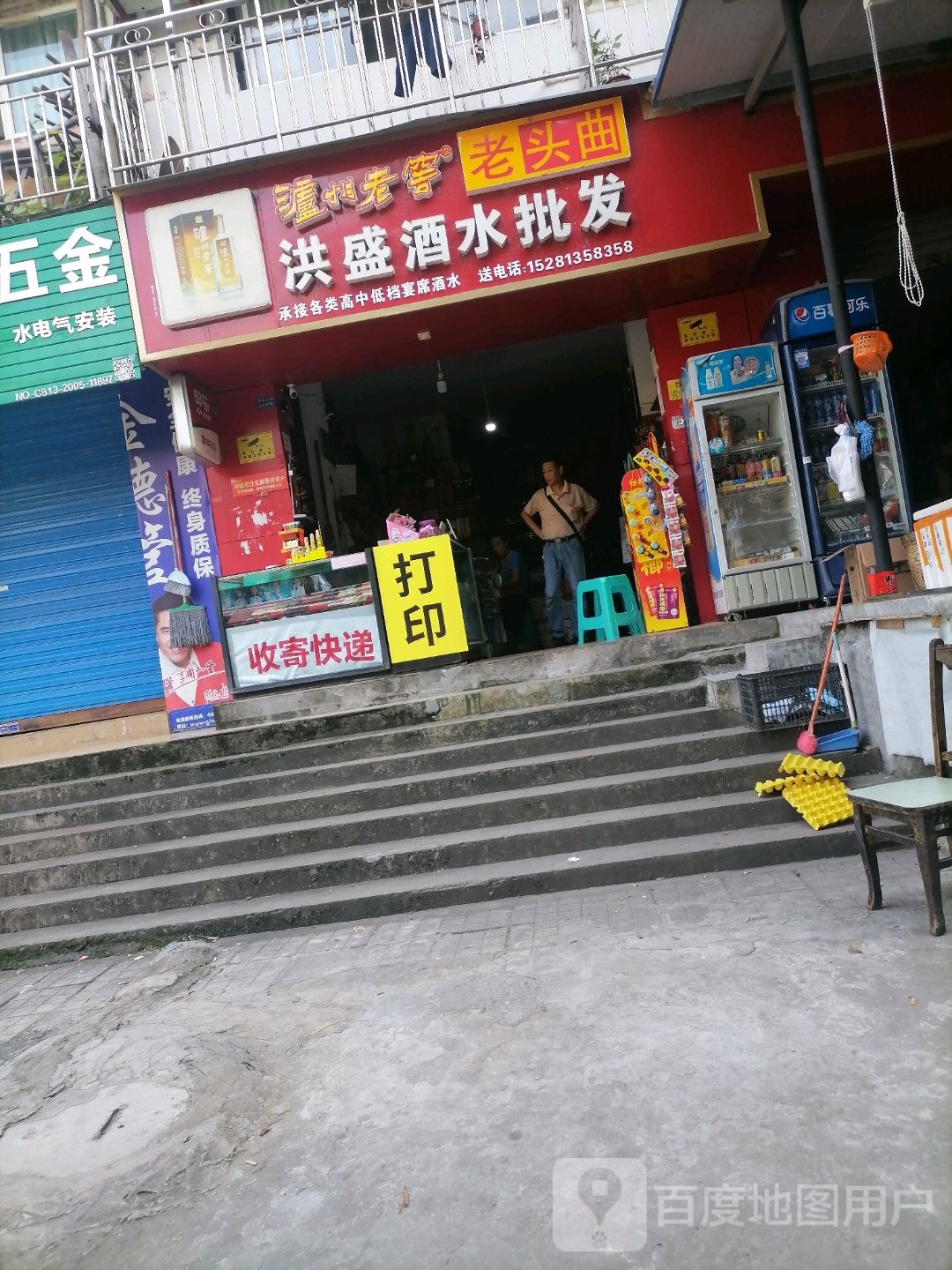 洪盛酒水批发中心