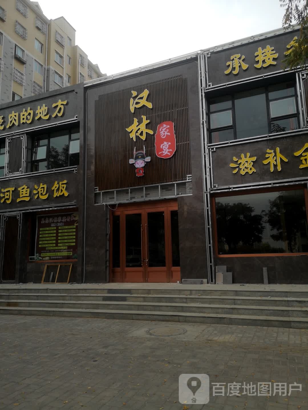 汉林家宴贵宾楼(同心苑店)