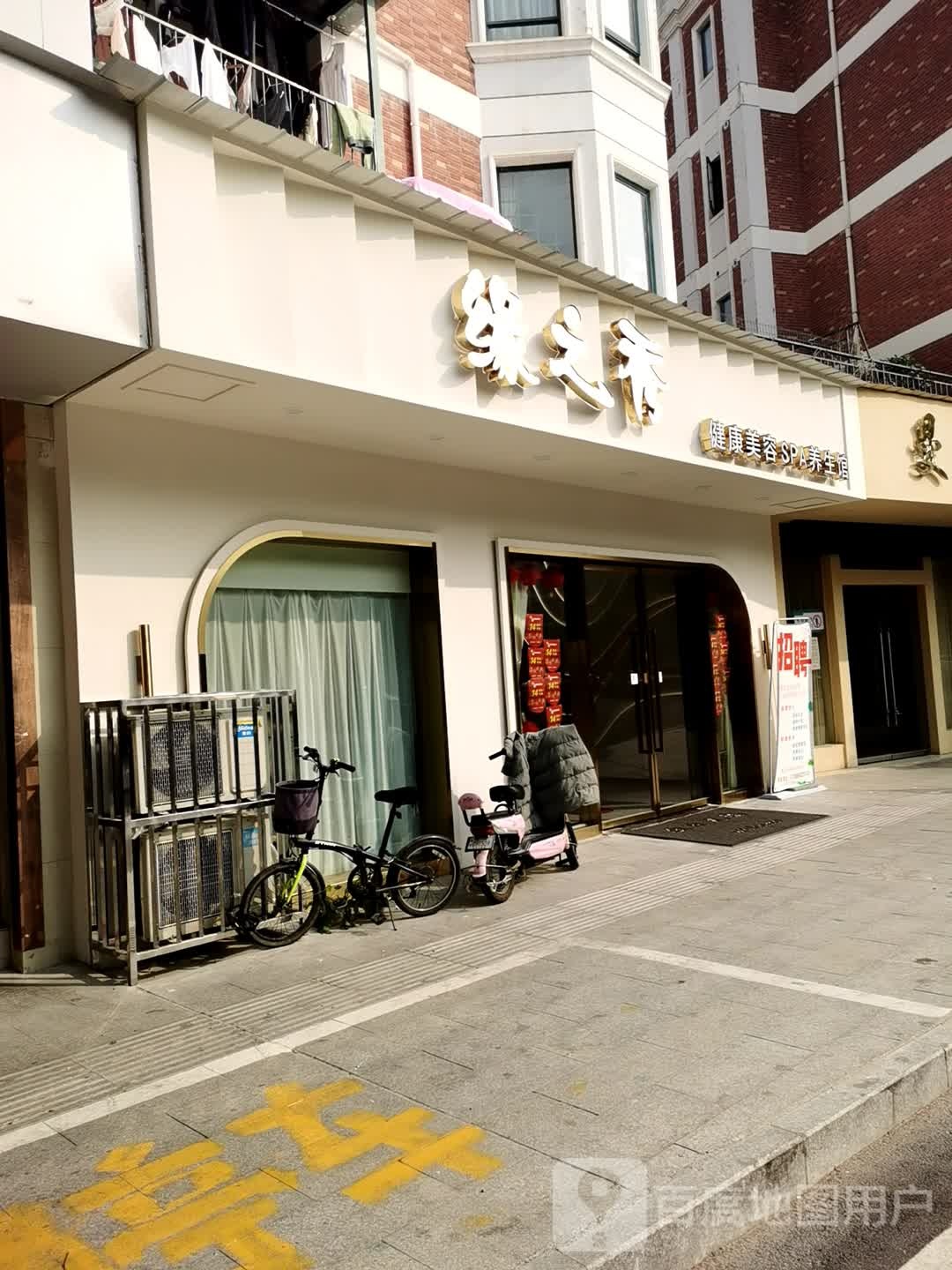 缘之秀一健美容养生馆(德政园店)