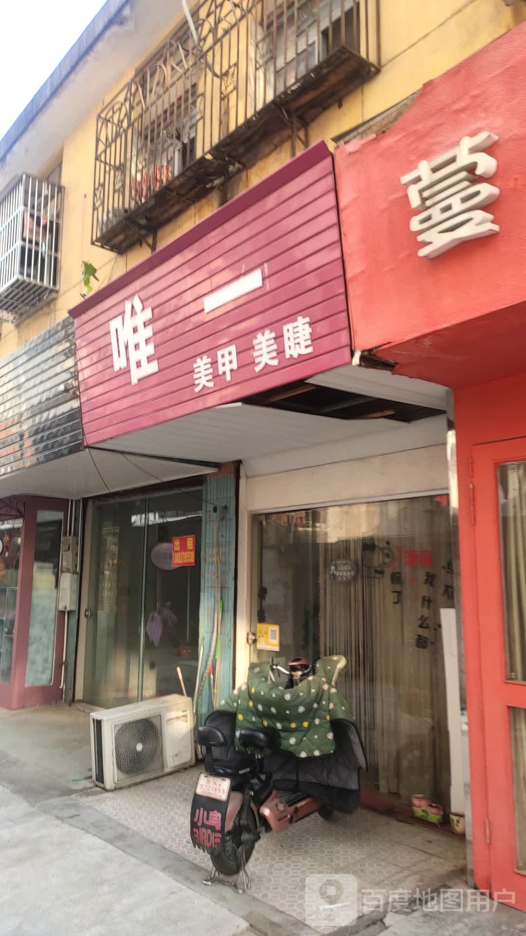 郑我美甲(建设巷店)