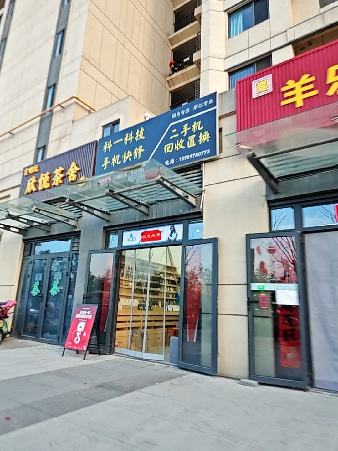 科一科技机快修服务